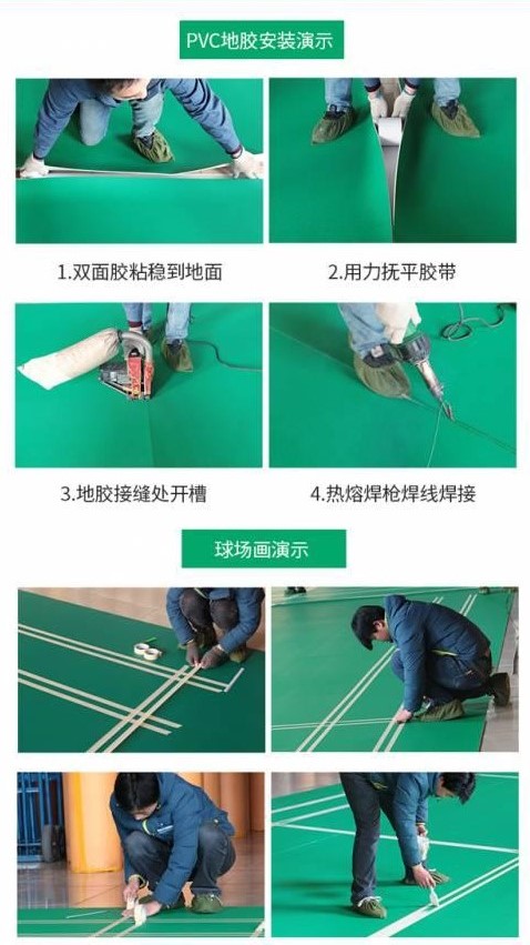 pvc運動地板施工工藝